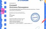 Диплом третьей степени от проекта infourok.ru №УЮ01231785-min